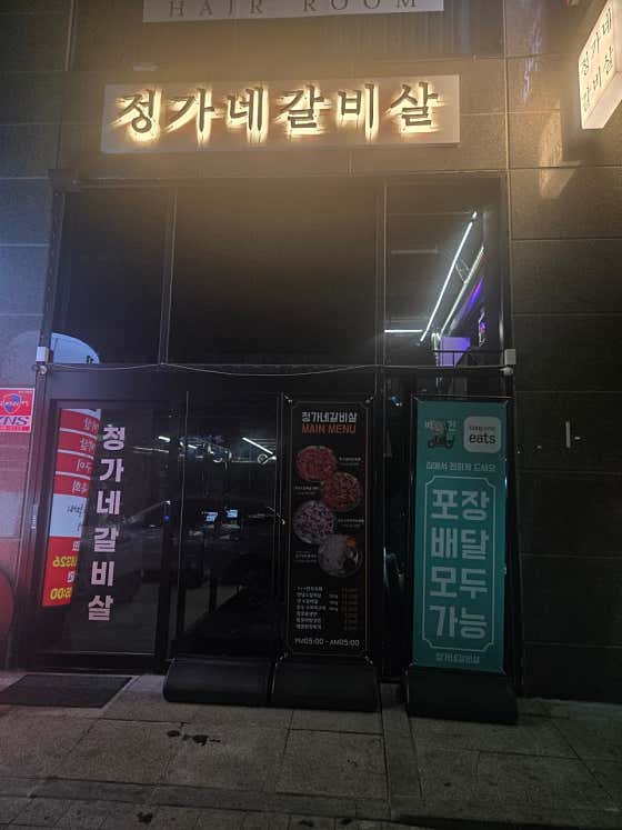 정가네갈비살 · 네이버 지도·플레이스 7
