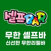 [무한리필]🥗셀프바 무한이용가능 메뉴 사진(네이버)