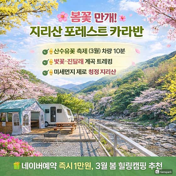지리산 포레스트 카라반 파크