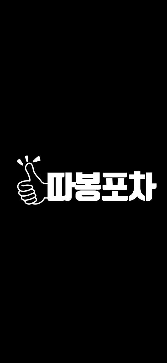 따봉포차 · 네이버 지도·플레이스 2