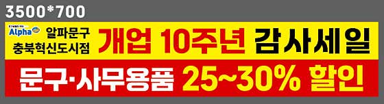 알파 충북혁신도시점