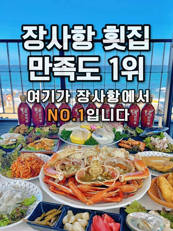 봉포한일수산횟집