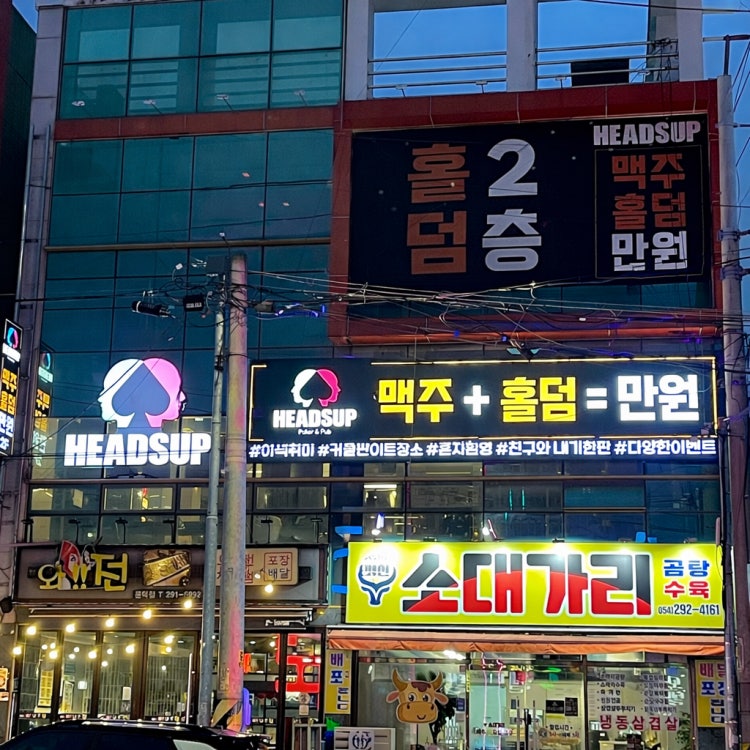 헤즈업 문덕점 홀덤펍 매장 사진