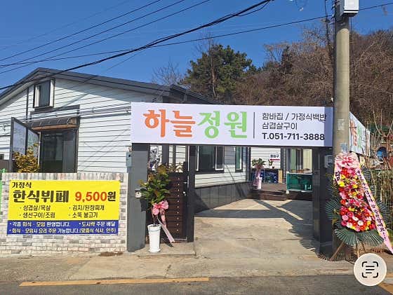 하늘정원 · 네이버 지도·플레이스 2