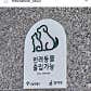 더왓에버 · 네이버 지도·플레이스 3