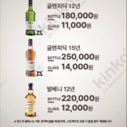 글랜피딕/발베니 700ml / 글라스 메뉴 사진(네이버)
