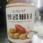 땅콩버터 메뉴 사진(네이버)