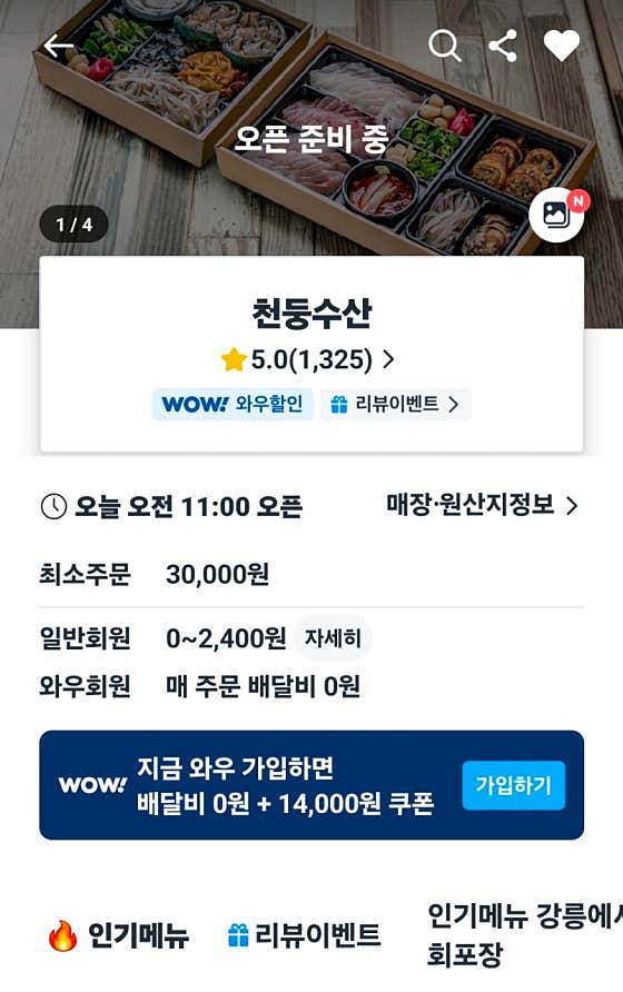 강릉물회 강릉횟집 천둥수산 강문해변점 · 네이버 지도·플레이스 4