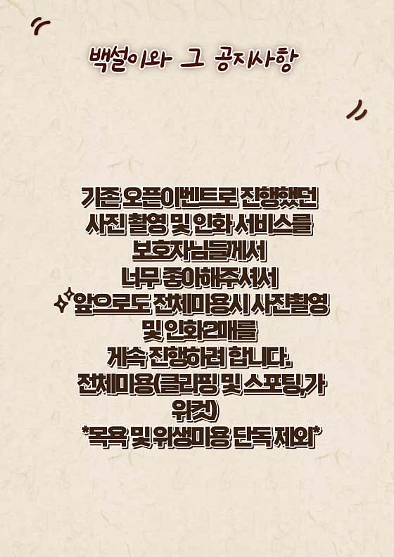 백설이와 그 · 네이버 지도·플레이스 5