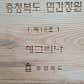 예그리나 · 네이버 지도·플레이스 4