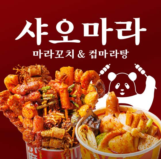 샤오마라 김해율하점
