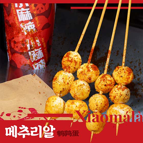 메추리알 메뉴 사진(네이버)