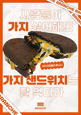 브랑슈 인계점 사진 5