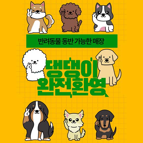 반려동반가능식당(하남시승인완료) 메뉴 사진(네이버)