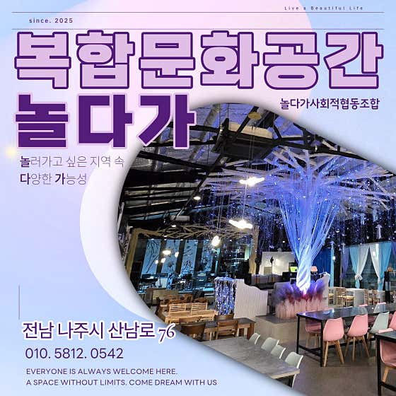 복합문화공간 놀다가