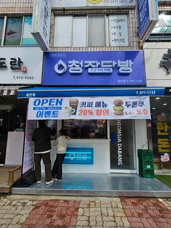 청자다방 첨단점