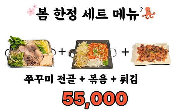 쭈꾸미 한상 메뉴 사진(네이버)