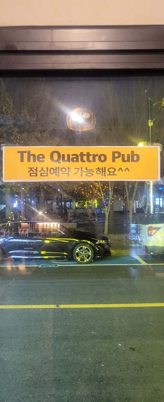 더 꽈뜨로 펍 · 네이버 지도·플레이스 2