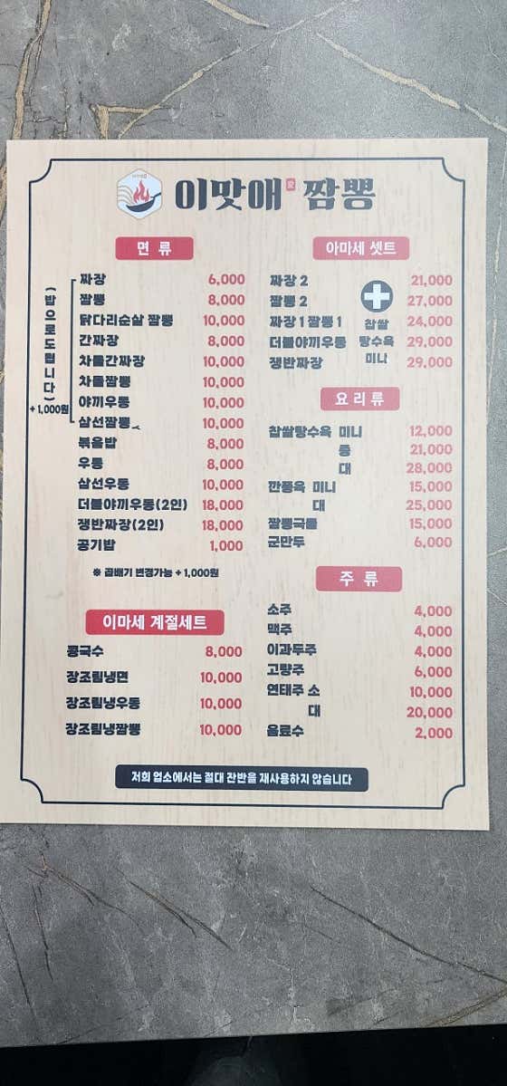 이맛애짬뽕