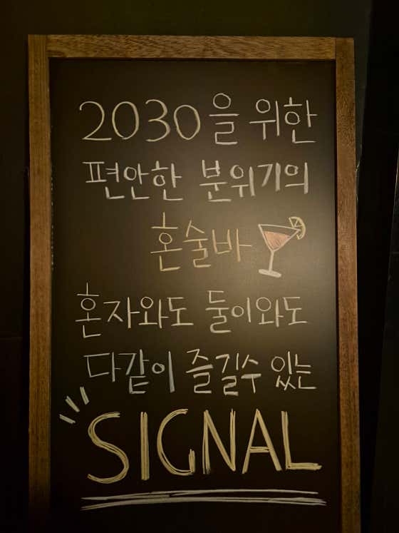 혼술바 시그널 · 네이버 지도·플레이스 8