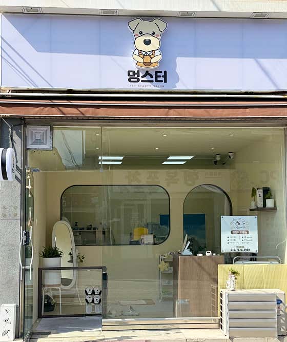 멍스터