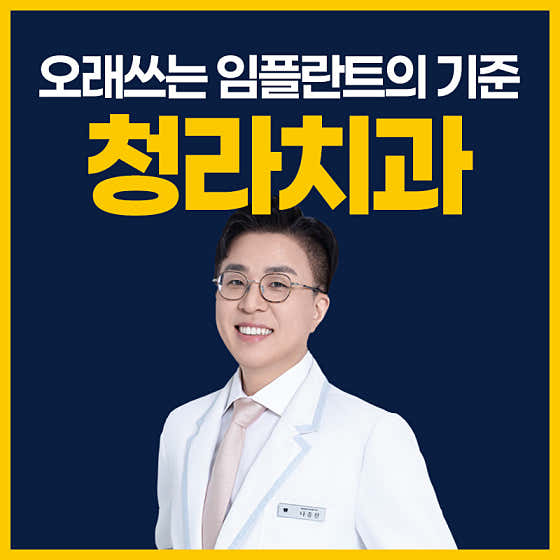 청라치과의원 — 네이버 플레이스 업체 등록 사진 1