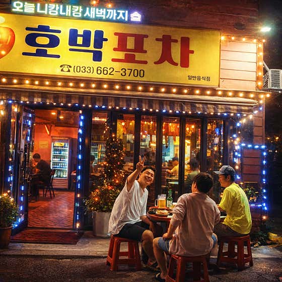 호박포차
