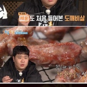 도깨비살 메뉴 사진(네이버)