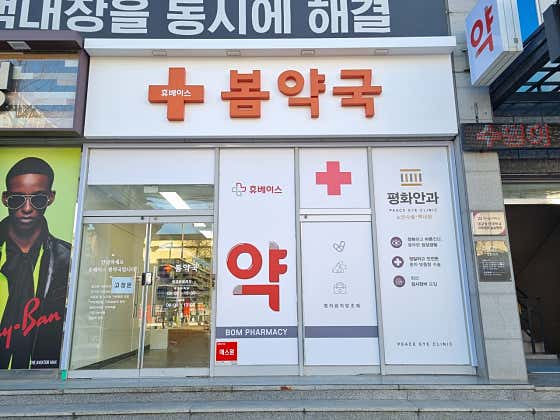 봄약국