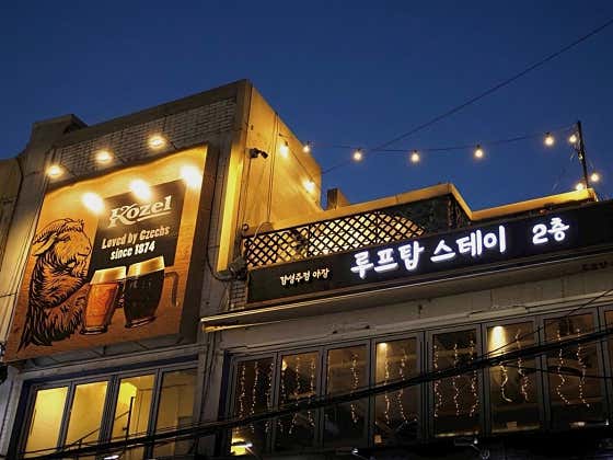 루프탑스테이 야장 룸