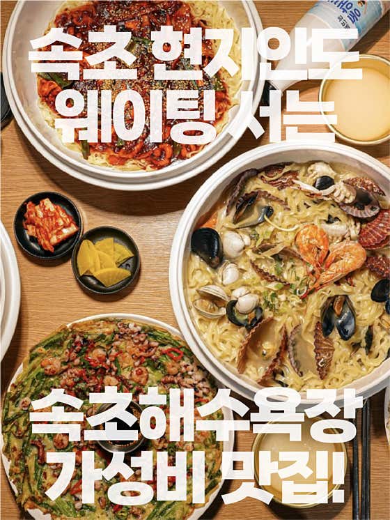 바다제면 속초본점 · 네이버 지도·플레이스 2