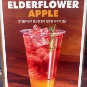 엘더플라워애플티 메뉴 사진(네이버)
