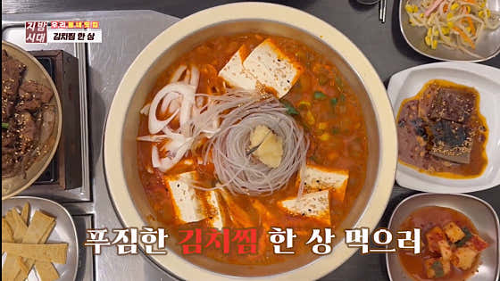 [2인세트] 김치찜+북성로불고기+사리 메뉴 사진(네이버)
