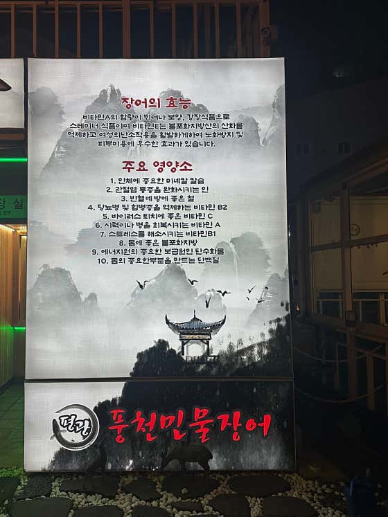 평광풍천장어 · 네이버 지도·플레이스 2