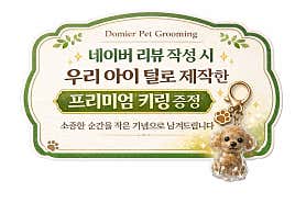 도미에르펫미용 · 네이버 지도·플레이스 4