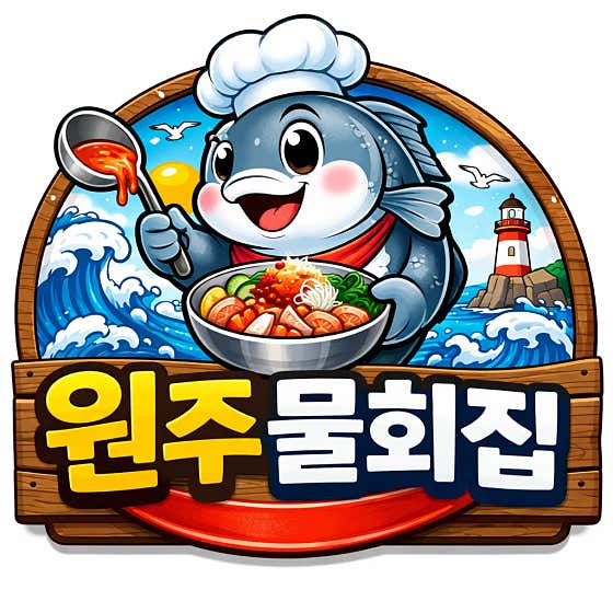 원주 물회집 · 네이버 지도·플레이스 1
