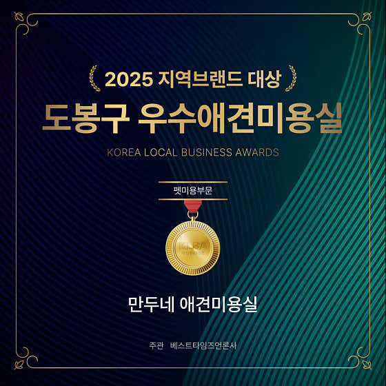 만두네 애견미용실 · 네이버 지도·플레이스 3