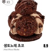 생토노레 초코 메뉴 사진(네이버)