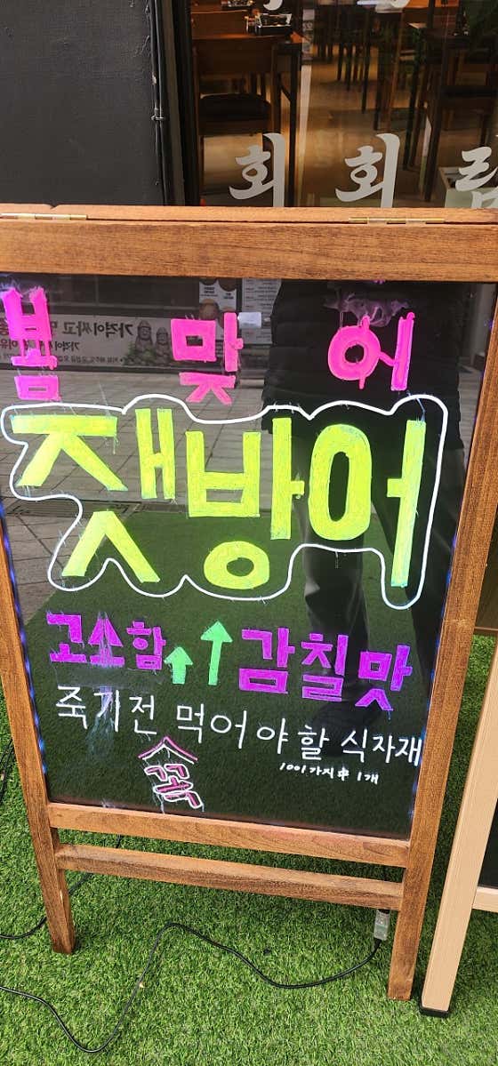제주바닷골 안양동편마을점 · 네이버 지도·플레이스 9
