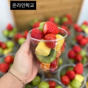 컵과일(7온즈,9온즈,10온즈) 메뉴 사진(네이버)