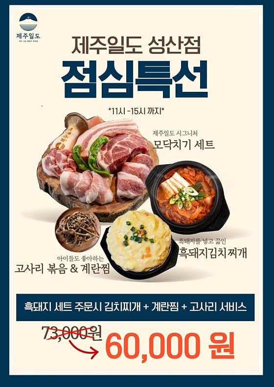 제주일도 서귀포 성산점 · 네이버 지도·플레이스 2