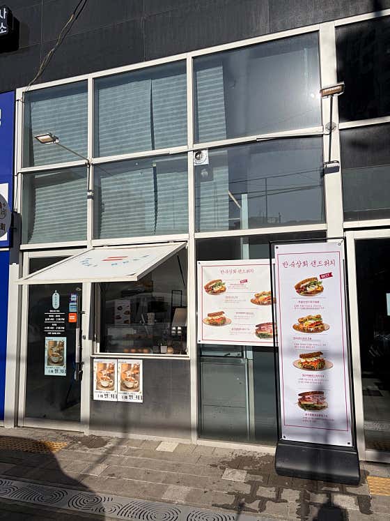 반숙상회