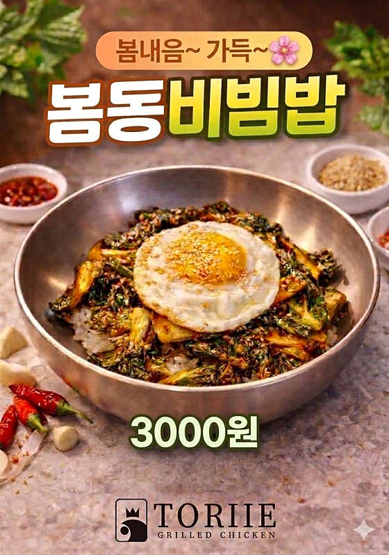 봄동비빔밥(계절메뉴) 메뉴 사진(네이버)
