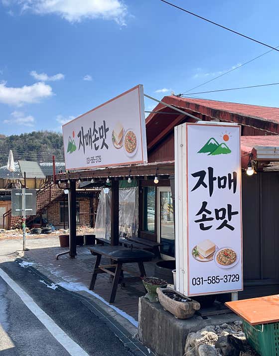 자매손맛 · 네이버 지도·플레이스 2