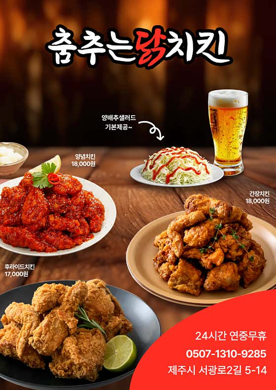 춤추는닭치킨