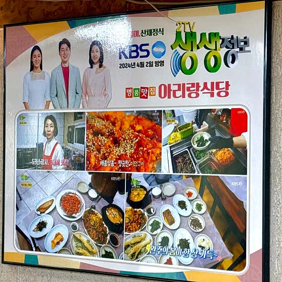 아리랑식당 · 네이버 지도·플레이스 6