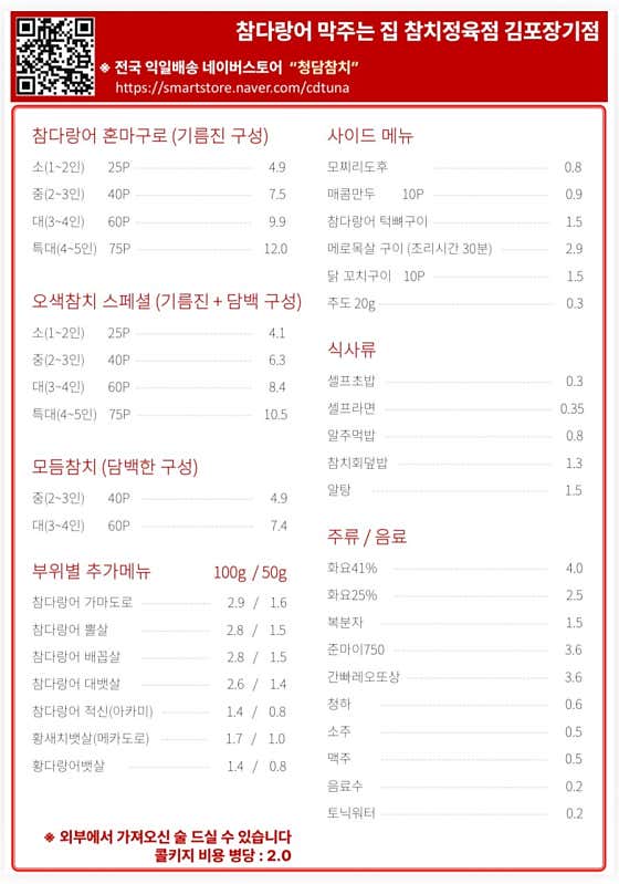 참다랑어막주는집 참치정육점 김포장기점
