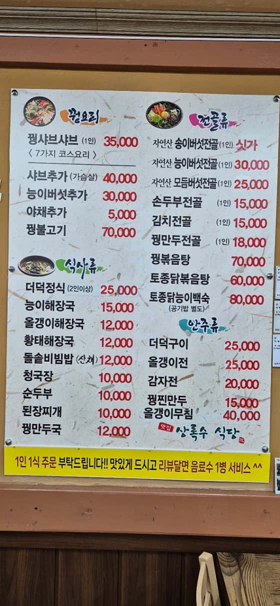 상록수식당