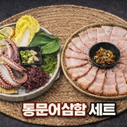 통문어삼합(소) 메뉴 사진(네이버)
