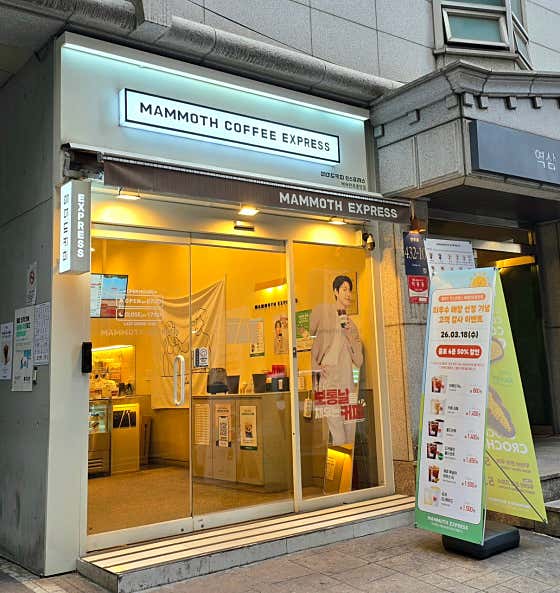 매머드익스프레스 테헤란로중앙점